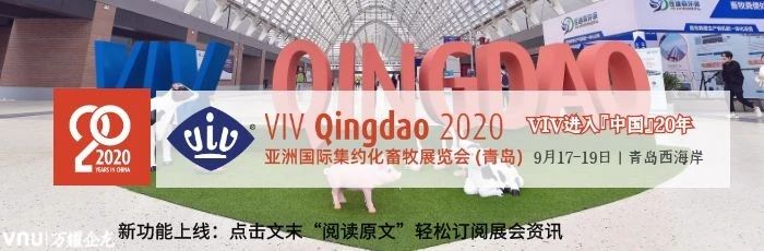 VIV青岛展2020丨参展企业名单第一轮发布，畜牧业商贸支持新模式即将开启