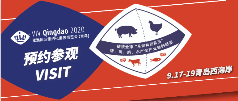VIV青岛展2020丨参展企业名单第一轮发布，畜牧业商贸支持新模式即将开启