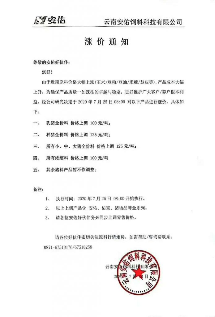 正邦、海大、通威、安佑等九大企业发布饲料涨价通知！每吨涨价75—125元