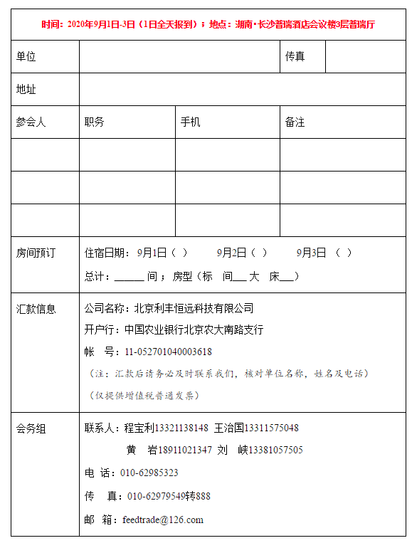 颐和论坛——2020饲料替抗与绿色养殖大会暨农业农村部动物营养与饲料学科群重点实验室学术年会(第二轮通知)