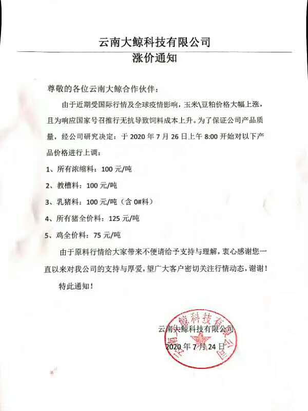 正邦、海大、通威、安佑等九大企业发布饲料涨价通知！每吨涨价75—125元