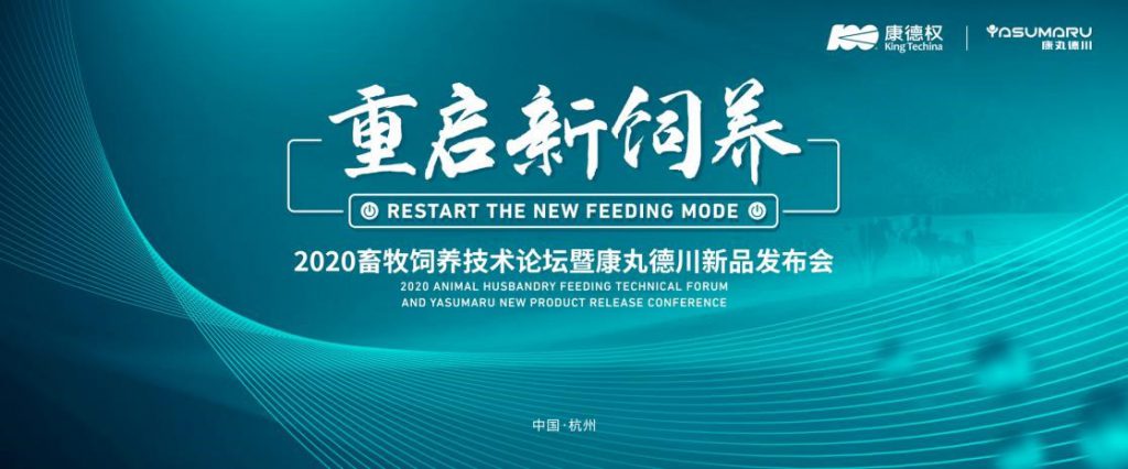 终极预告|2020畜牧饲养技术论坛这些看点已被锁定！