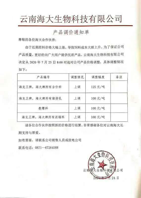 正邦、海大、通威、安佑等九大企业发布饲料涨价通知！每吨涨价75—125元