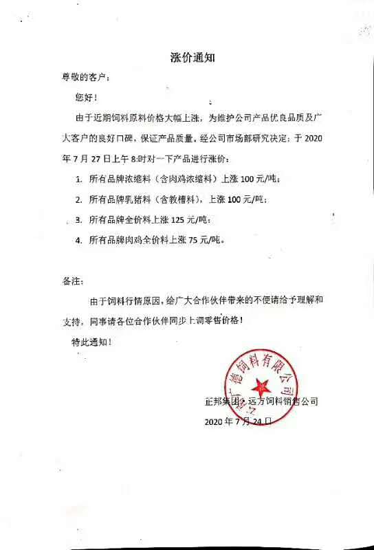 正邦、海大、通威、安佑等九大企业发布饲料涨价通知！每吨涨价75—125元