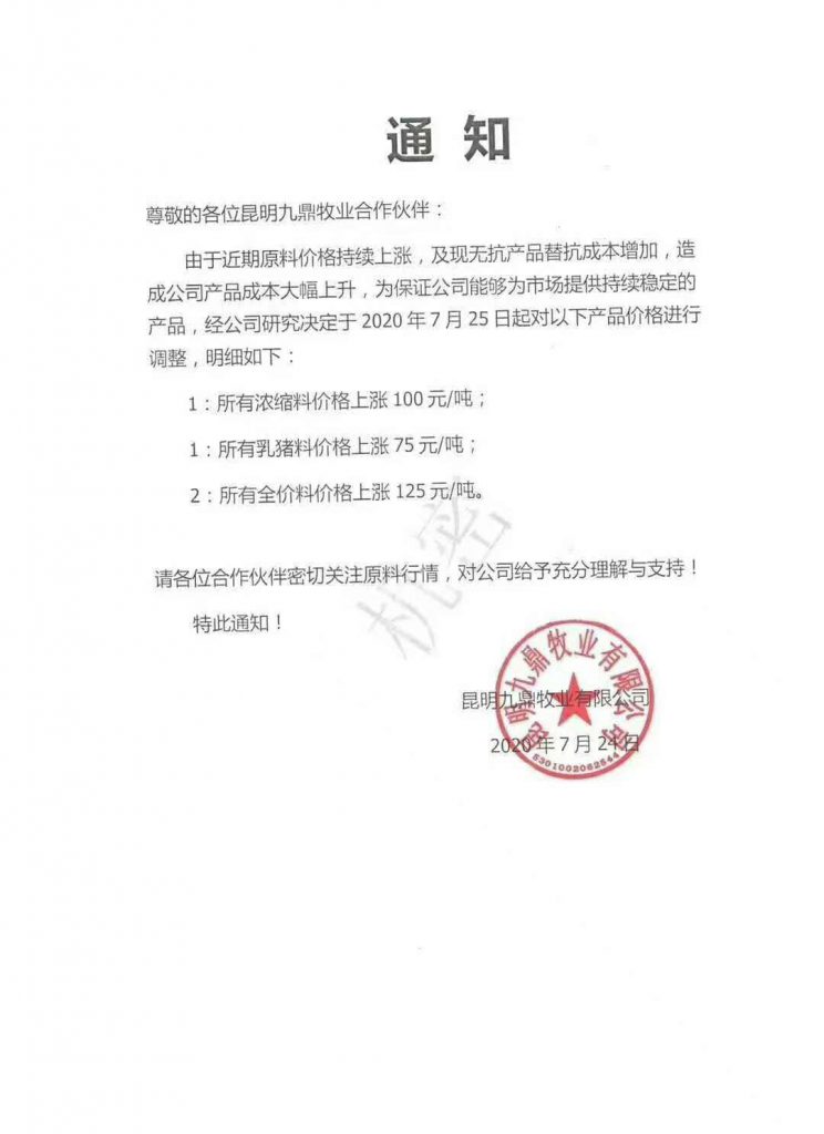 正邦、海大、通威、安佑等九大企业发布饲料涨价通知！每吨涨价75—125元