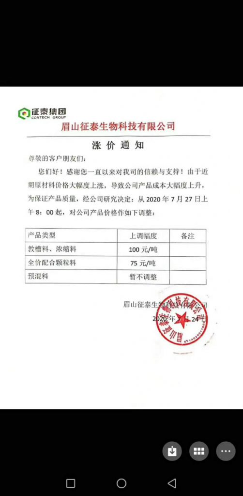 正邦、海大、通威、安佑等九大企业发布饲料涨价通知！每吨涨价75—125元