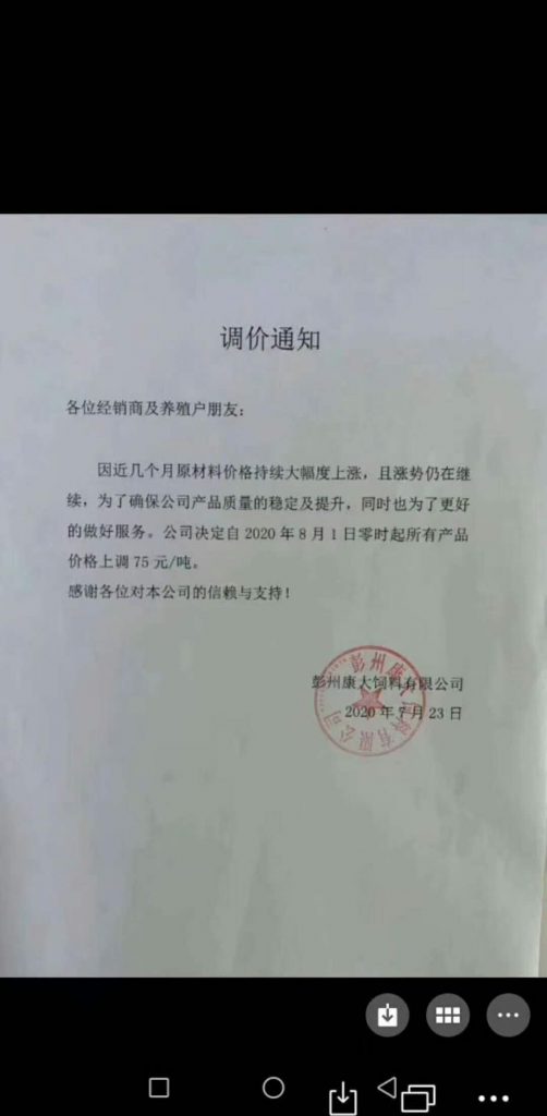 正邦、海大、通威、安佑等九大企业发布饲料涨价通知！每吨涨价75—125元