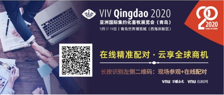 VIV青岛展“线上商贸配对“活动发布，6大云上活动助力全球畜牧行业复苏黄金期