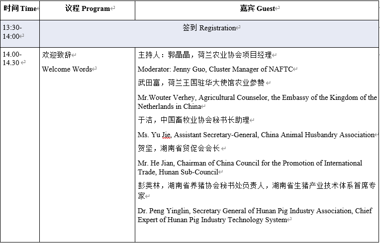 荷兰视角下“重塑中国养猪业的最佳实践”本周登陆长沙