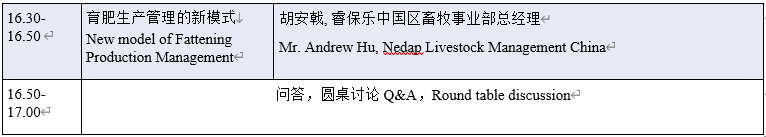 荷兰视角下“重塑中国养猪业的最佳实践”本周登陆长沙