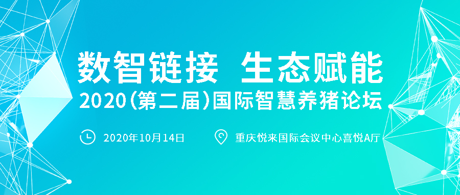 智慧养猪！信息化与畜牧业深度融合带来勃勃生机，第九届世界猪博会来啦！