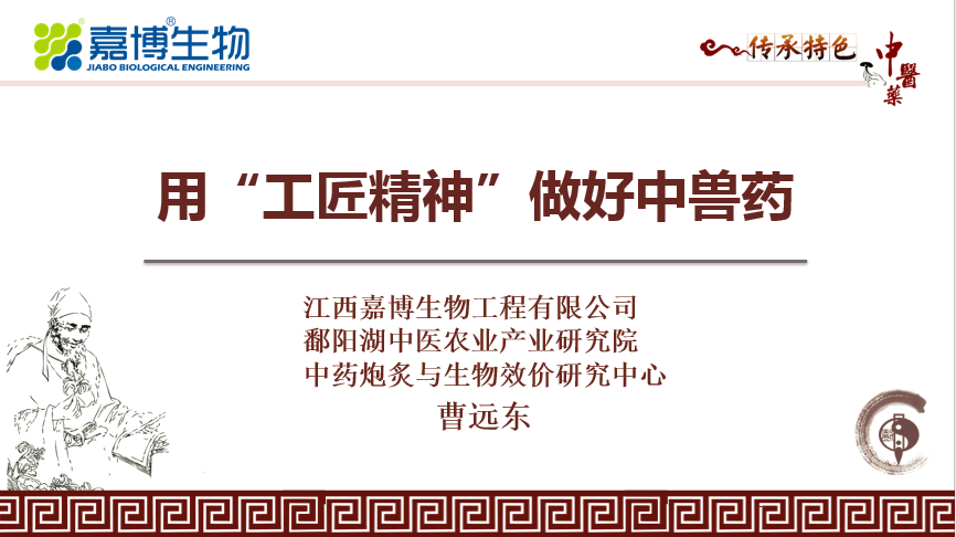 嘉博生物曹远东：药效发挥秒计算，中药治病并不慢！