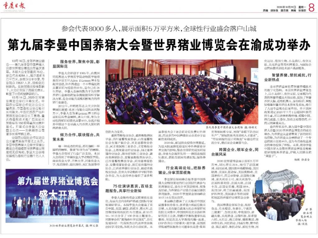 《重庆日报》报道李曼大会：全球性行业盛会落户山城