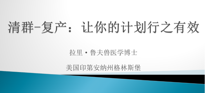 生猪复产是场马拉松比赛，你准备好了吗？