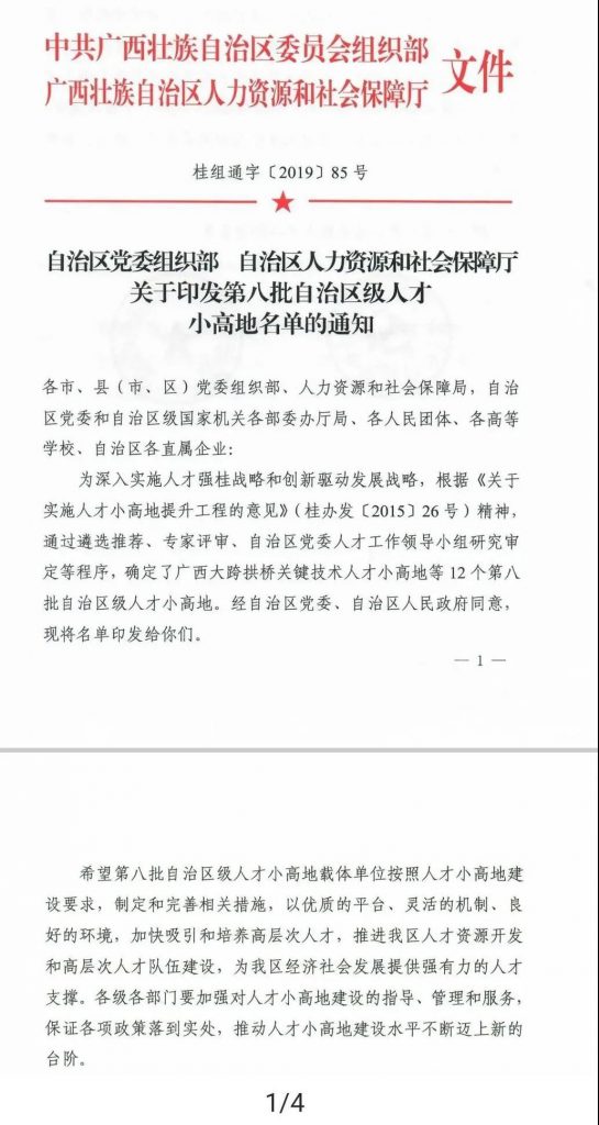 喜报！扬翔获“广西互联网智能化养猪人才小高地”设立资格