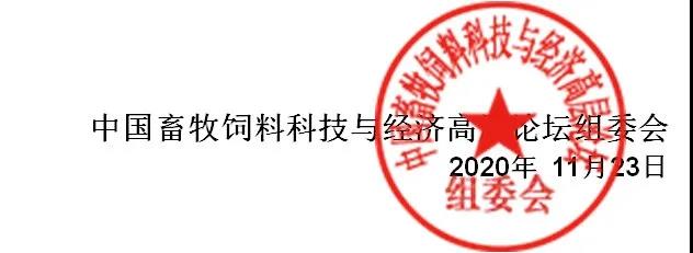 【公示】2020畜牧饲料行业四大奖项评审公示