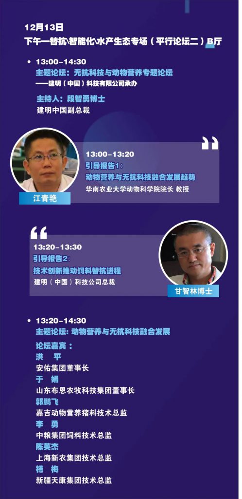 【大会日程】2020第十七届畜牧饲料科技与经济高层论坛