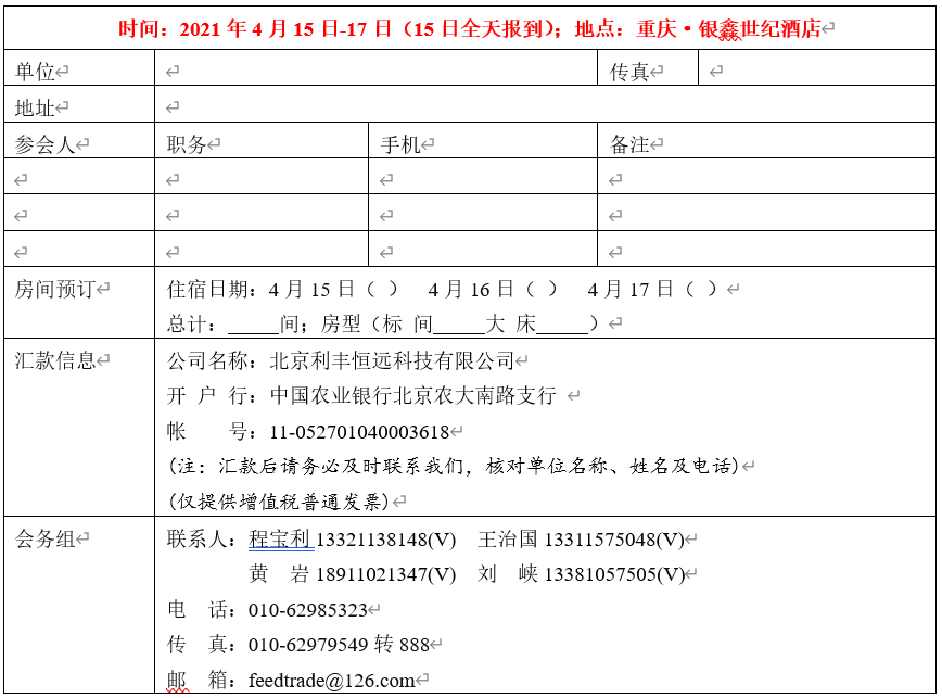 颐和论坛——2021饲料替抗与绿色养殖大会暨农业农村部动物营养与饲料学科群重点实验室学术年会（第一轮通知）