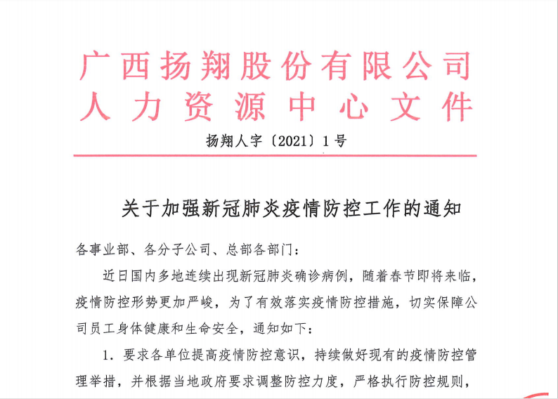 石家庄扬翔战疫|同舟共“冀”，共克“石”艰！