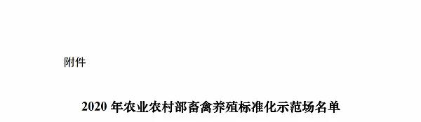 扬翔智能楼房猪场获评国家级生猪养殖标准化示范场