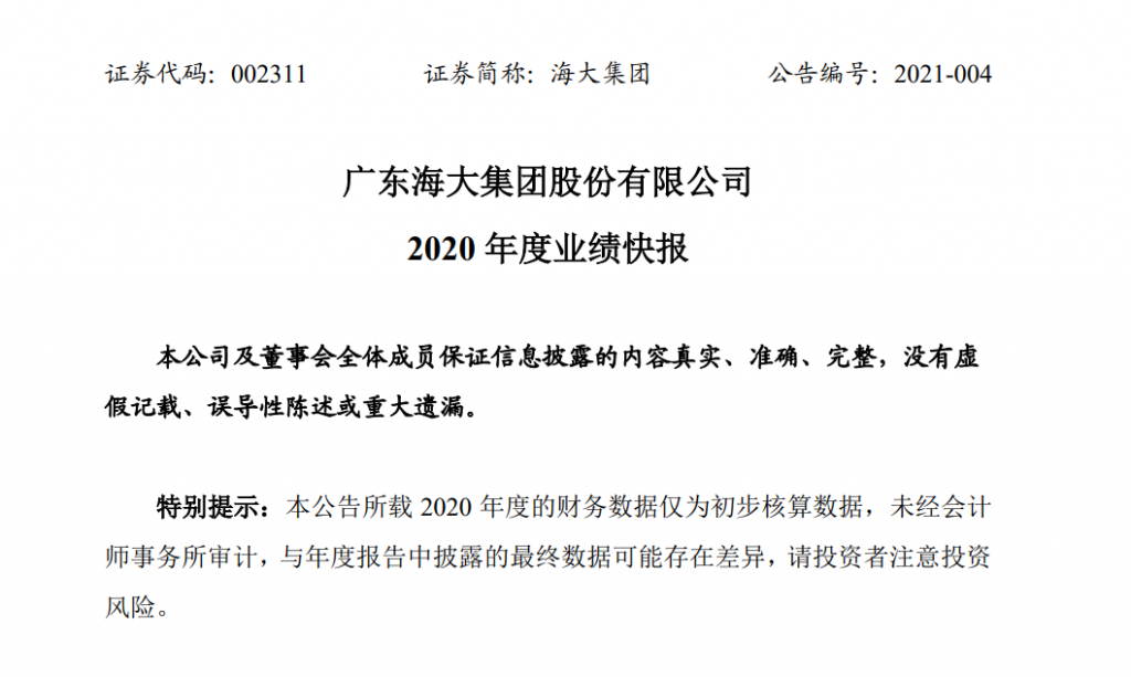 就是牛！利润同比上涨57.57%！海大集团2020年实现营收超600亿！营收利润超33亿！