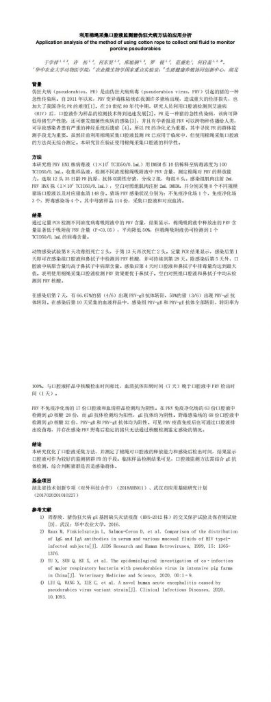 最新！第三届兽医大会会议大纲公布，报告摘要及墙报摘要征集也正在火热进行中！