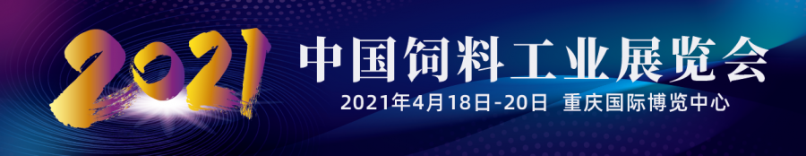 021中国饲料工业展览会观众登录系统开放啦！"