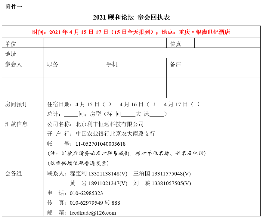 颐和论坛——2021饲料替抗与绿色养殖大会暨农业农村部动物营养与饲料学科群重点实验室/国家畜牧科技创新联盟动物营养与饲料专业委员会学术年会 （第三轮通知）