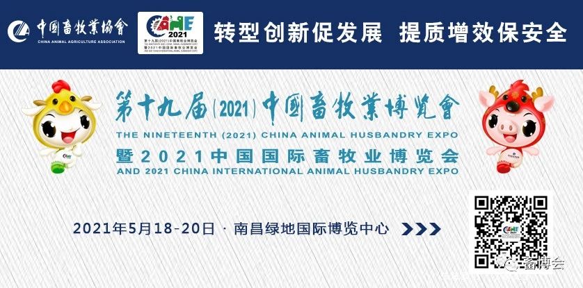 第十九届（2021）中国畜牧业博览会展位图公布