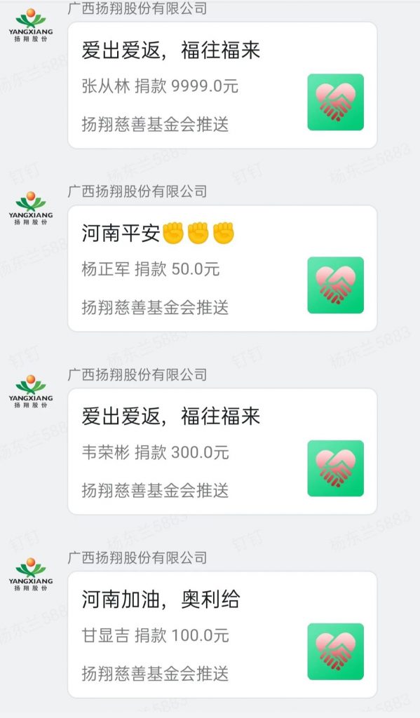 风雨同舟！扬翔股份捐助100万元驰援河南