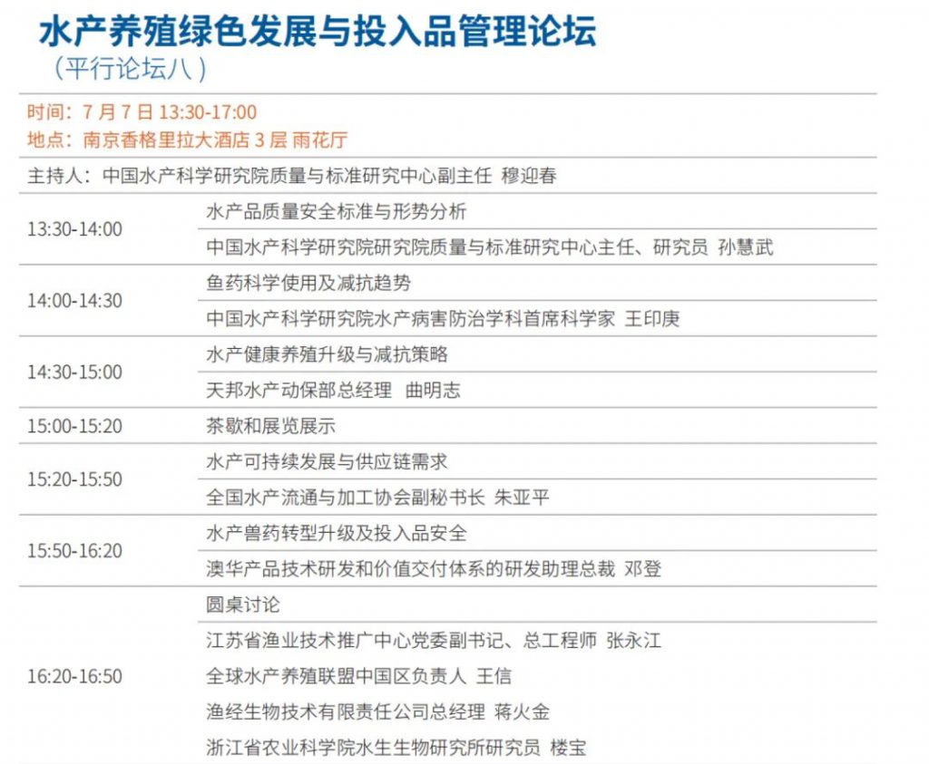 第五届中国动物健康与食品安全大会，终版日程亮相，南京不见不散！