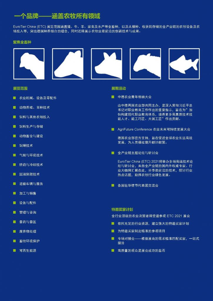 全国各省饲料行业协会组团十月齐聚南京农高区！