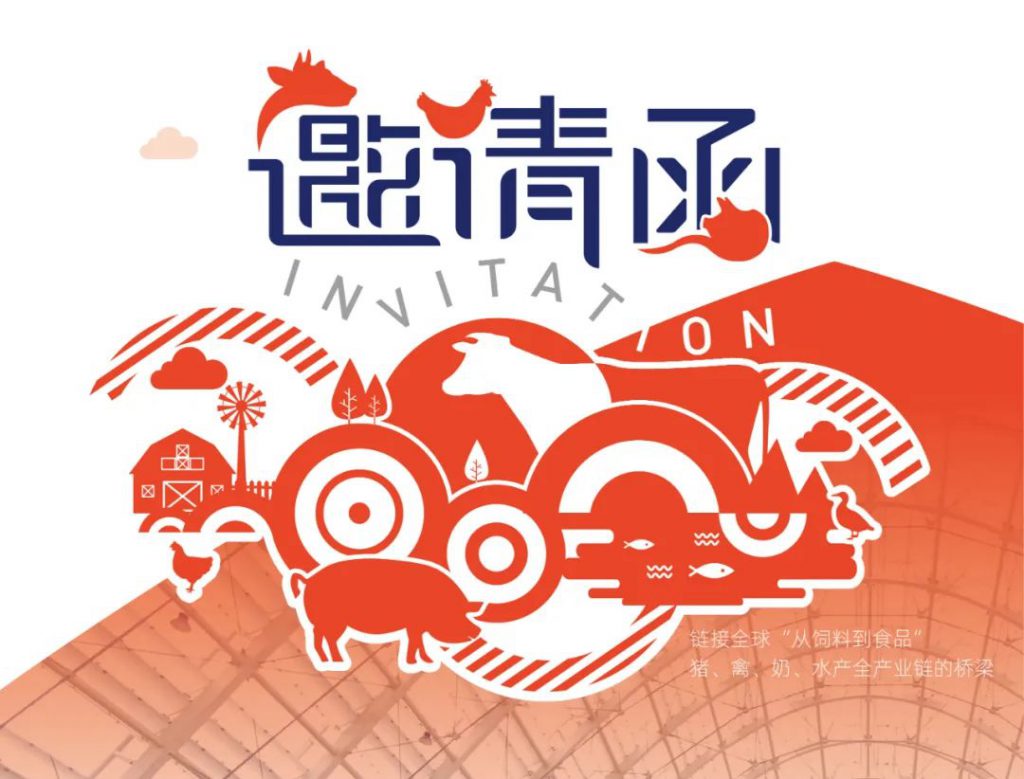 重要发布丨VIV青岛展2021参与企业名单及国际性商贸交流活动日程（第一轮）