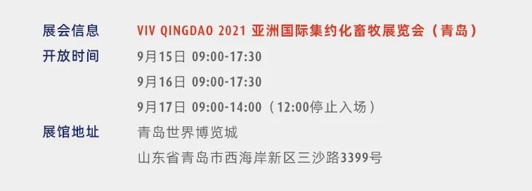 重要发布丨VIV青岛展2021参与企业名单及国际性商贸交流活动日程（第一轮）