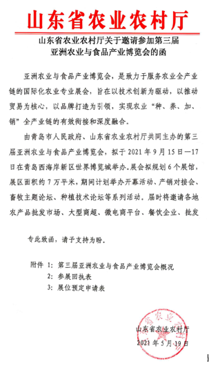 重要发布丨VIV青岛展2021参与企业名单及国际性商贸交流活动日程（第一轮）