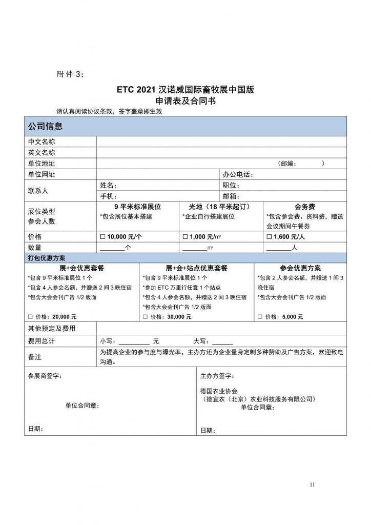 全国各省饲料行业协会组团十月齐聚南京农高区！