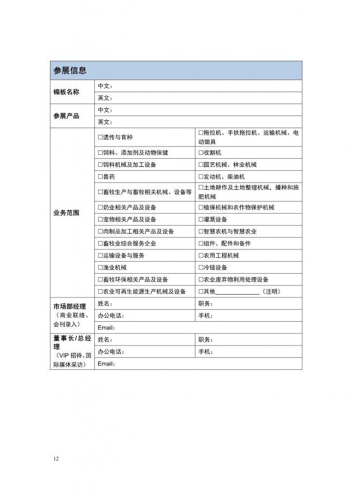 全国各省饲料行业协会组团十月齐聚南京农高区！