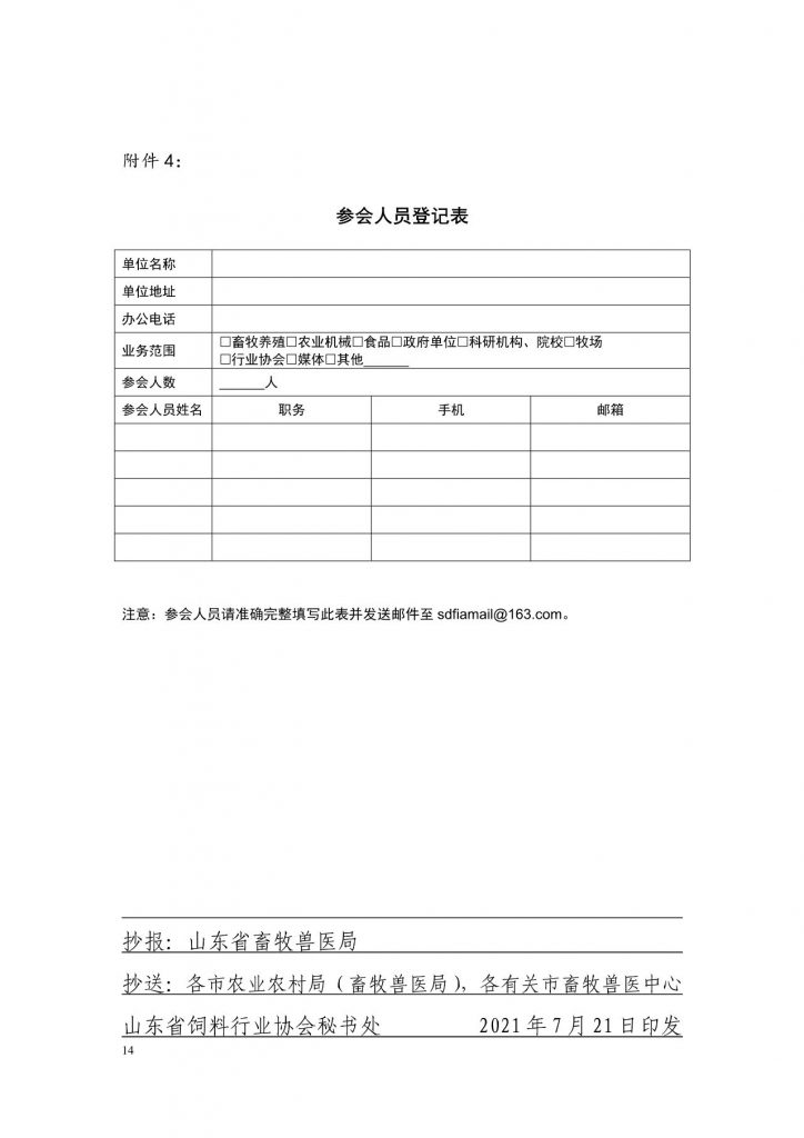 全国各省饲料行业协会组团十月齐聚南京农高区！