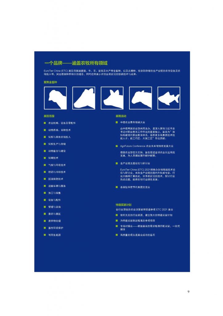 全国各省饲料行业协会组团十月齐聚南京农高区！