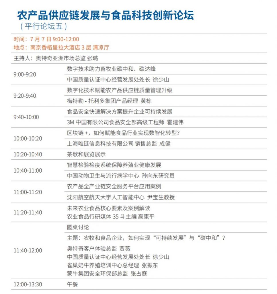 第五届中国动物健康与食品安全大会，终版日程亮相，南京不见不散！