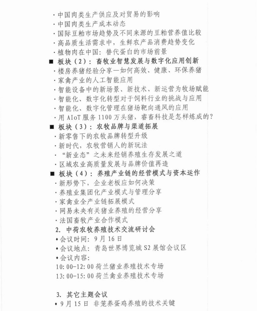 重要发布丨VIV青岛展2021参与企业名单及国际性商贸交流活动日程（第一轮）