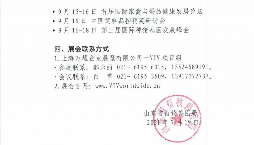 重要发布丨VIV青岛展2021参与企业名单及国际性商贸交流活动日程（第一轮）