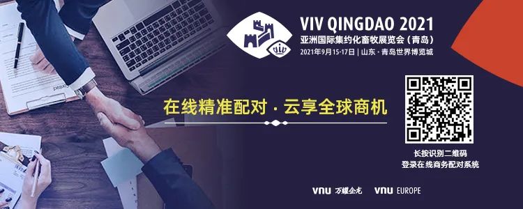 重要发布丨VIV青岛展2021参与企业名单及国际性商贸交流活动日程（第一轮）