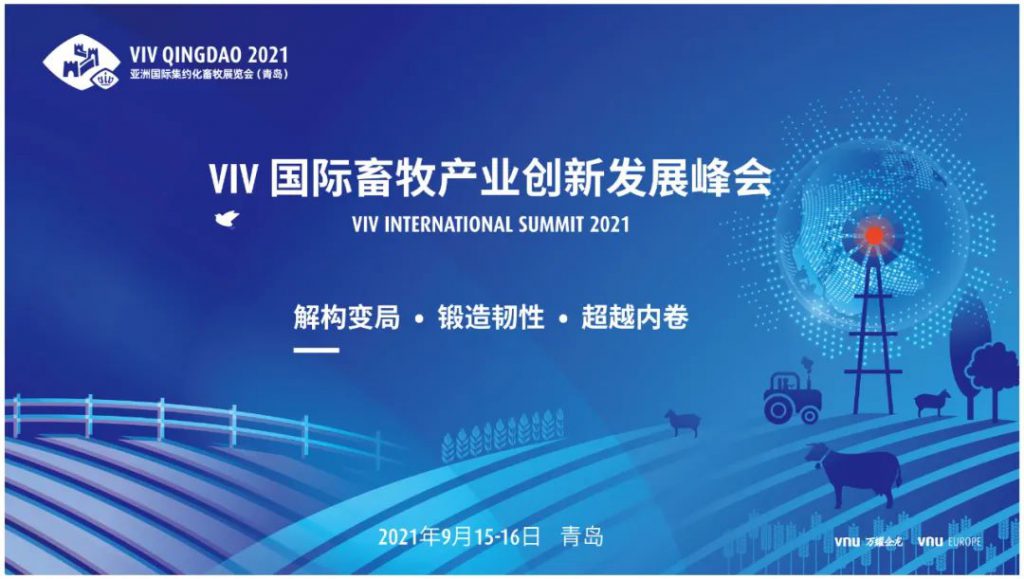 重要发布丨VIV青岛展2021参与企业名单及国际性商贸交流活动日程（第一轮）