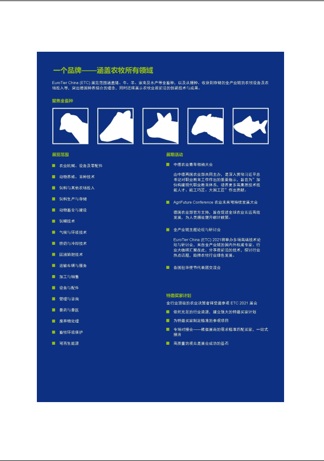 全国各省饲料行业协会组团十月齐聚南京农高区！