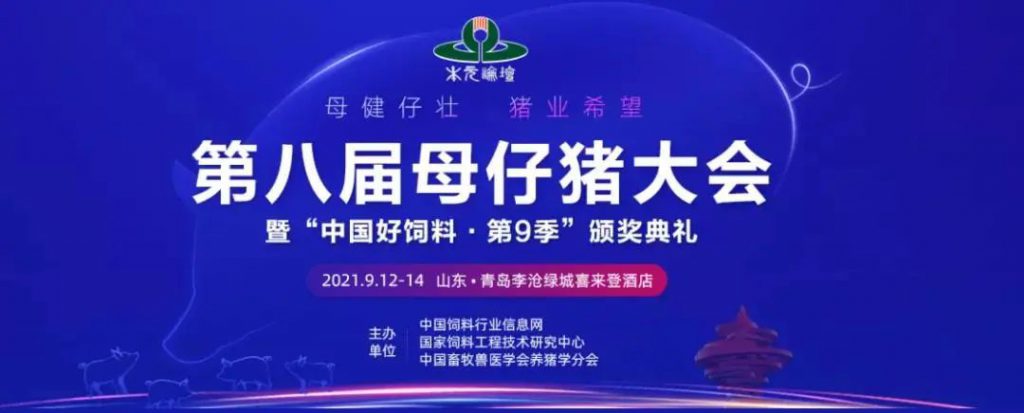 重要发布丨VIV青岛展2021参与企业名单及国际性商贸交流活动日程（第一轮）