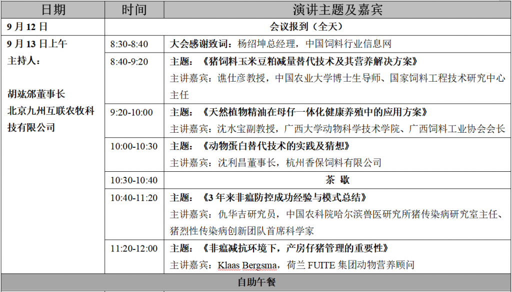 本元论坛——第八届母仔猪大会 暨“中国好饲料•第9季”颁奖典礼 （第二轮通知）