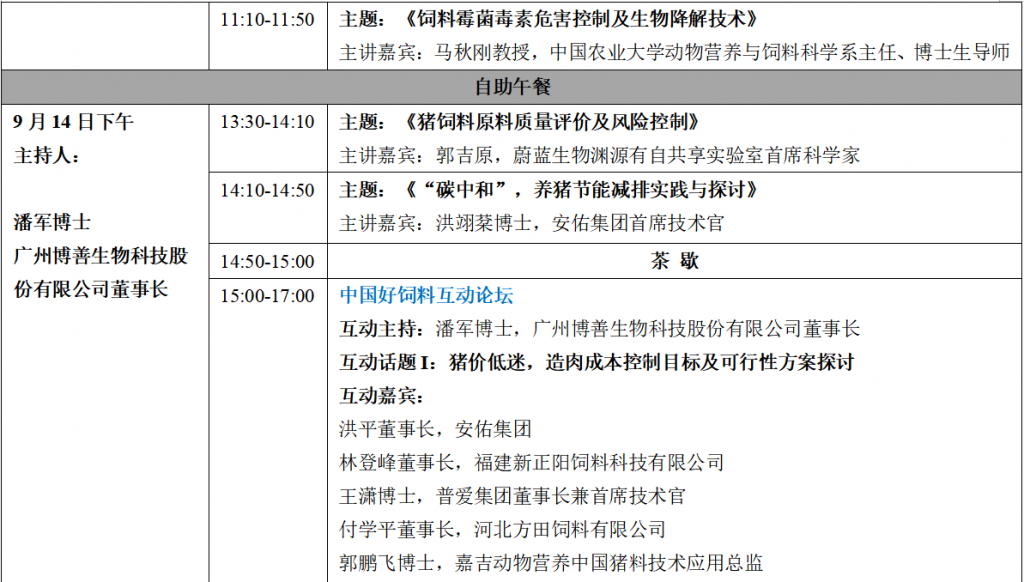 本元论坛——第八届母仔猪大会 暨“中国好饲料•第9季”颁奖典礼 （第二轮通知）