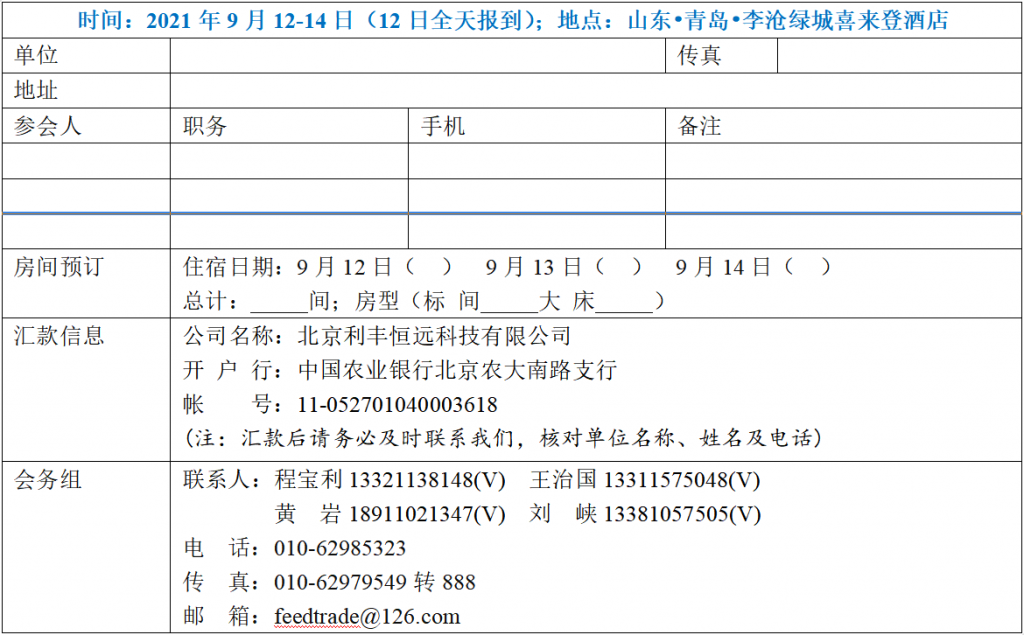 本元论坛——第八届母仔猪大会 暨“中国好饲料•第9季”颁奖典礼 （第二轮通知）