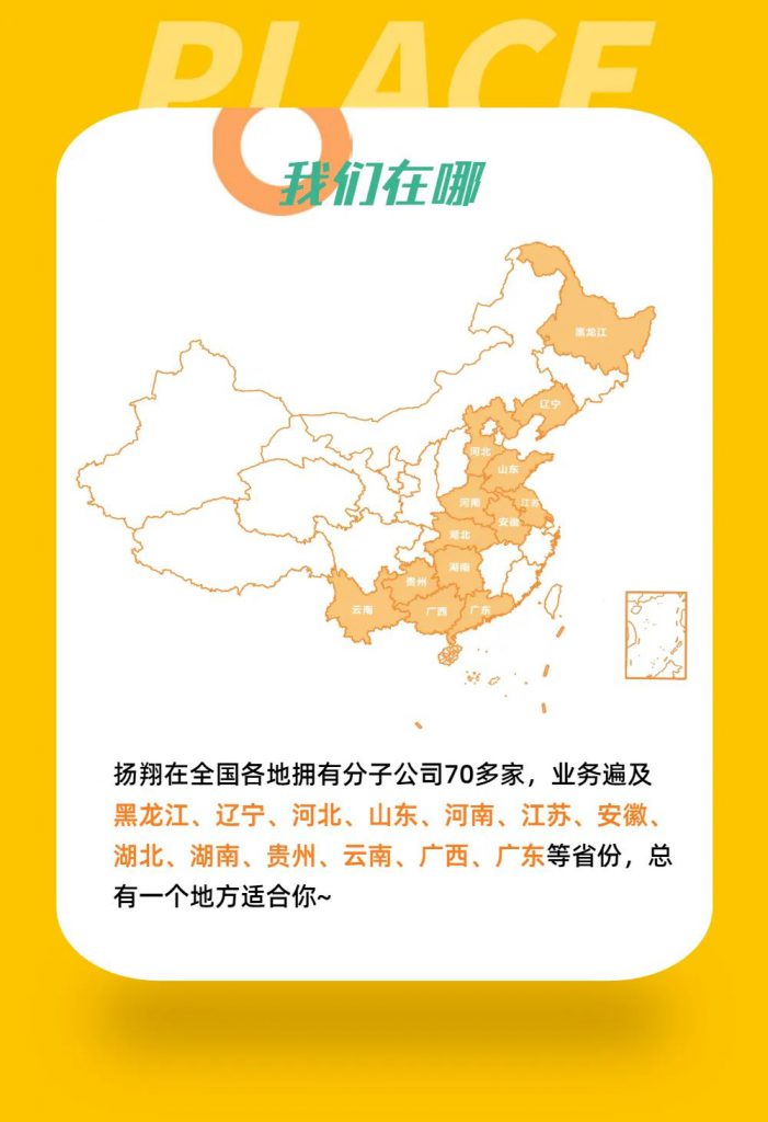 扬翔股份2022届校招开启，9月27日19:00，精彩空宣等你解锁！